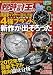 腕時計王　Ｖｏｌ．５２