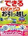 できるパソコンのお引っ越し (できるシリーズ)