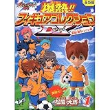 イナズマイレブンGO 爆熱!!フィギュアコレクション-集結!雷門イレブン編- 全5種セット
