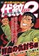 代紋TAKE2 鮮血の仇討ち編 アンコール刊行 (講談社プラチナコミックス) 代紋TAKE2 鮮血の仇討ち編 アンコール刊行 (講談社プラチナコミックス)