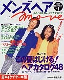 メンズヘア―男のヘア&グルーミングマガジン (Vol.1) (学研ムック)