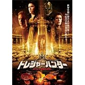 トレジャーハンター ギリシャ神話の財宝 [DVD]
