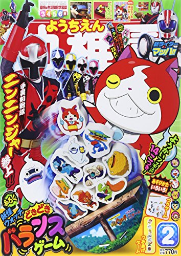 幼稚園 2015年 02月号 [雑誌]