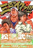 三匹がイクッ!! (オークラコミックス)