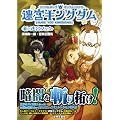 迷宮キングダム (新・迷宮ブック)