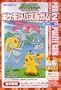 Pokemon Puzzle Gum - Pocket Monsters Diamond & Pearl - Number 02