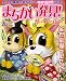 まちがい発見 ! ザ・ワールド 2009年 03月号 [雑誌]の画像
