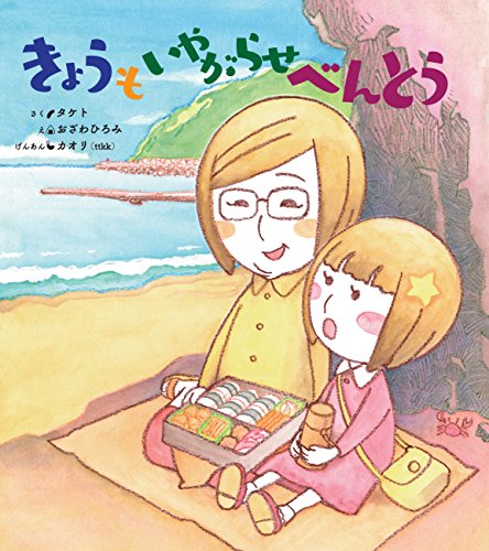 きょうもいやがらせべんとう