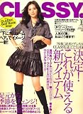 CLASSY. (クラッシィ) 2008年 10月号 [雑誌]