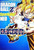 DRAGON BALL Z Sparking!NEO新武闘書(ネオバイブル)(Vジャンプブックス)