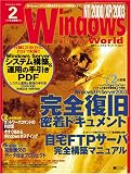 Windows Server World (ウィンドウズ・サーバ・ワールド) 2006年 2月号