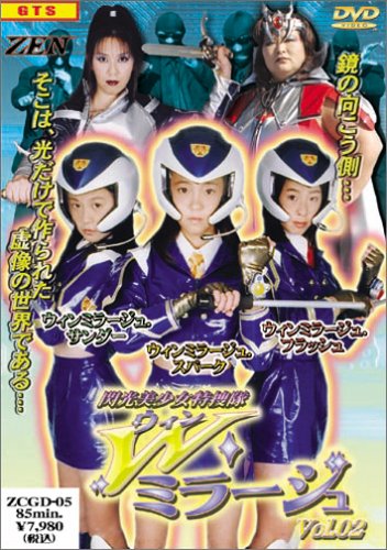 Cover image : ZEN/閃光少女特捜隊ミラージュ02 [DVD]