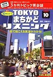 NHK テレビ3か月トピック英会話 2006年 10月号 [雑誌]