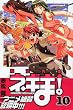 魔法先生ネギま! (10)   講談社コミックス―Shonen magazine comics (3529巻)