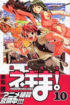 魔法先生ネギま! (10) 講談社コミックス―Shonen magazine comics (3529巻)