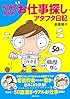 50代からのお仕事探しアタフタ日記
