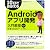 10日でおぼえる Androidアプリ開発入門教室