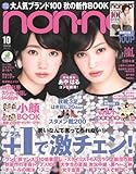 non・no(ノンノ) 2013年 10月号 [雑誌]