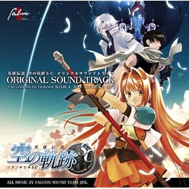 英雄伝説 空の軌跡SC オリジナルサウンドトラック