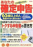 平成18年申告用 あなたの確定申告 (エスカルゴムック―Tax & money (214))/