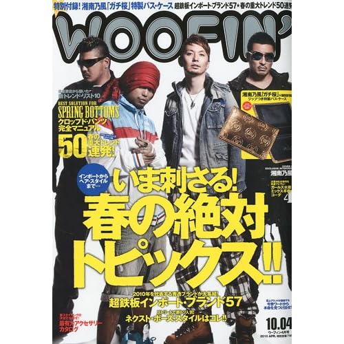 WOOFIN' 2010年4月号