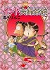 インド夫婦茶碗 (7) (Bunkasha comics)