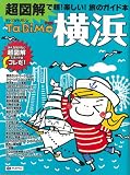 TaBiMo横浜 (マップルマガジン)