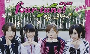 four-tune! DVD すてっぷわんっ! 豪華盤