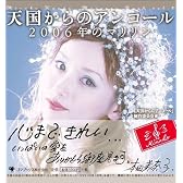 天国からのアンコール vol.2 2006年のマリリン (Minako Honda.Message Book vol. 2)