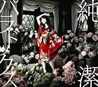 TVアニメ BLOOD-C ED主題歌 純潔パラドックス