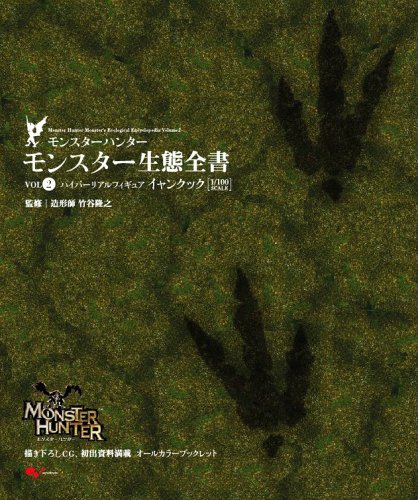 Cover image : モンスターハンター モンスター生態全書Vol.2 (エンターブレインムック)