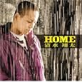 HOME(初回生産限定盤)(DVD付)