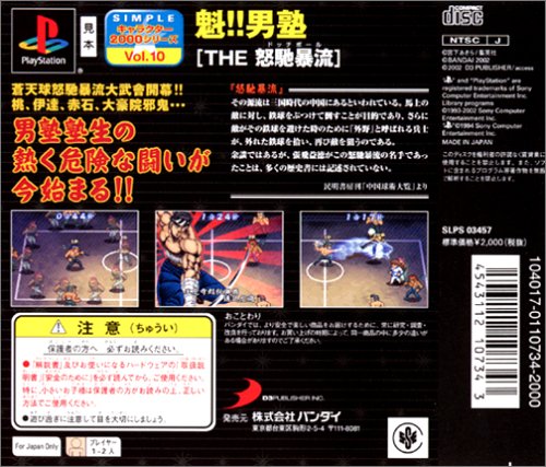Cover image : SIMPLEキャラクター2000シリーズVol.10 魁!!男塾THE怒馳暴流(ドッヂボール)