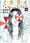 ミタライ 探偵御手洗潔の事件記録(1) (モーニング KC)