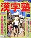 漢字塾 2008年 07月号 [雑誌]