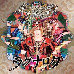 ラグナロク(初回限定盤 Type A)