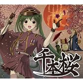 1周年記念アルバム ALL THAT 千本桜! !