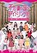 �Ի׵Ĥι�Υ����ɥ�󥰡�������?�����Ʒ�Ǥ���������? [DVD]