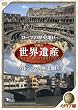 世界遺産 イタリア編 『ローマの歴史地区・フィレンツェの歴史地区』 [DVD]