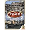 ���E��Y �C�^���A�� �w���[�}�̗��j�n��E�t�B�����c�F�̗��j�n��x [DVD]