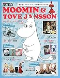 ムーミンとトーべ・ヤンソン (ブルーガイド・グラフィック)