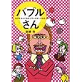 バブルさん<br>斎藤 啓著 <br>阪急コミュニケーションズ<br>1365円<br>ISBN:9784484102184