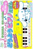 シナモンといっしょに正しい音程で弾ける!どうようピアノえほん (音でおぼえるおけいこえほん)の画像