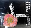 ジ・オリジナル～シングル・コレクション1980‐1990