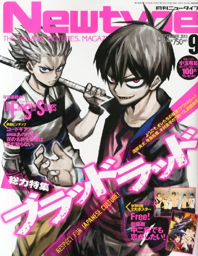 Newtype (�˥塼������) 2013ǯ 09��� [����]