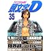 Ƭʸ��D 35 (35) (��󥰥ޥ����󥳥ߥå���)