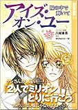 アイズ・オン・ユー -瞳の中で輝いて- 3 (TOKYOPOP Global Manga Series (GMS-009))-