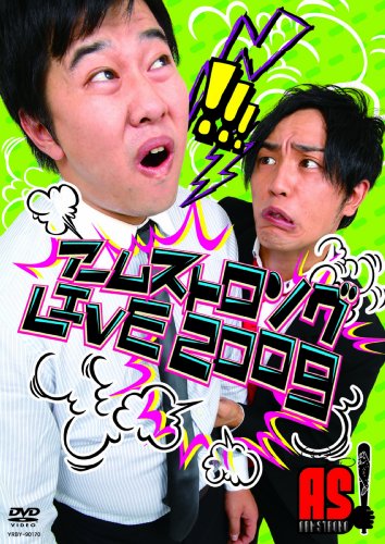 アームストロングLIVE2009 [DVD] by アームストロング