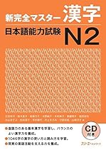 New Kanzen Master Kanji Comprehension Japanese Language Proficiency Test N2 (Shin Kanzen Masuta Kanj New Kanzen Master Kanji Comprehension Japanese Language Proficiency Test N2 (Shin Kanzen Masuta Kanj
