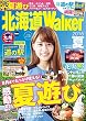 北海道Walker2016夏<HokkaidoWalker>